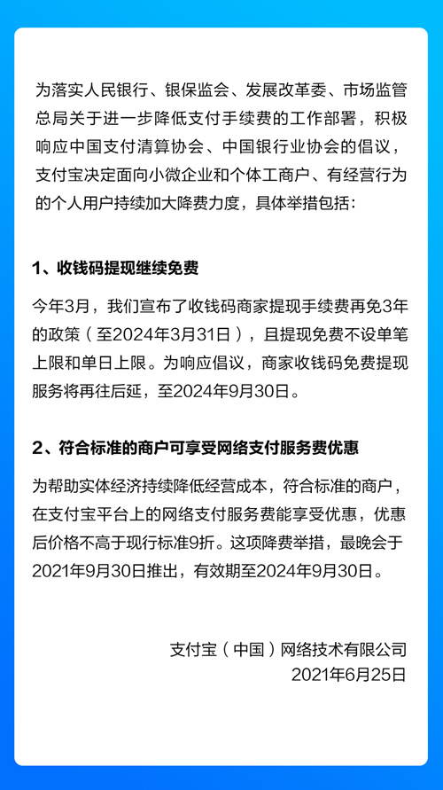 響應小微商家降費號召,支付寶迅速丟出這兩條優惠舉措